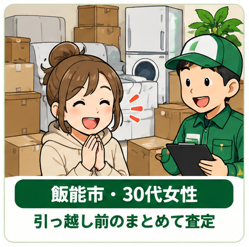 飯能市・30代女性